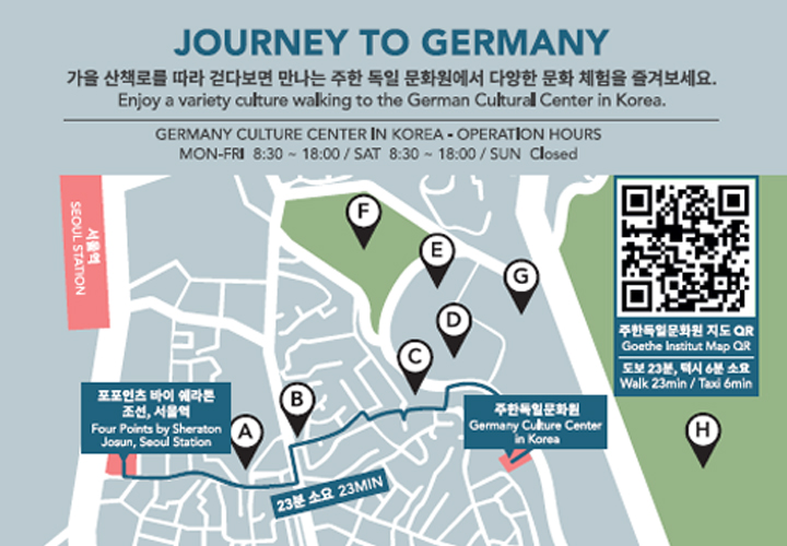 한독 수교 140주년 기념 독일맥주와 소시지 플레터도 맛보고 남산 산책길을 따라가다 보면 나오는 작은 독일도 만나보세요!